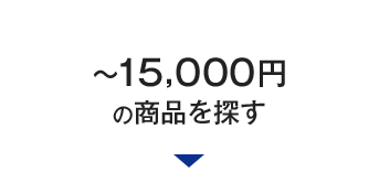 `15,000~̏iT