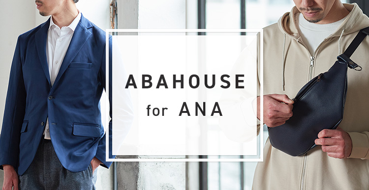 ABAHOUSE for ANA| ANAショッピング A-style