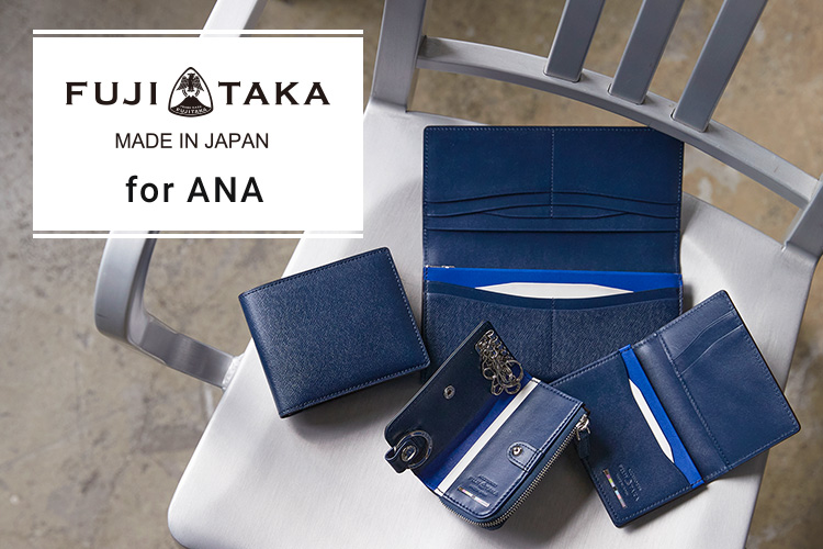 FUJITAKA for ANA| ANAショッピング A-style