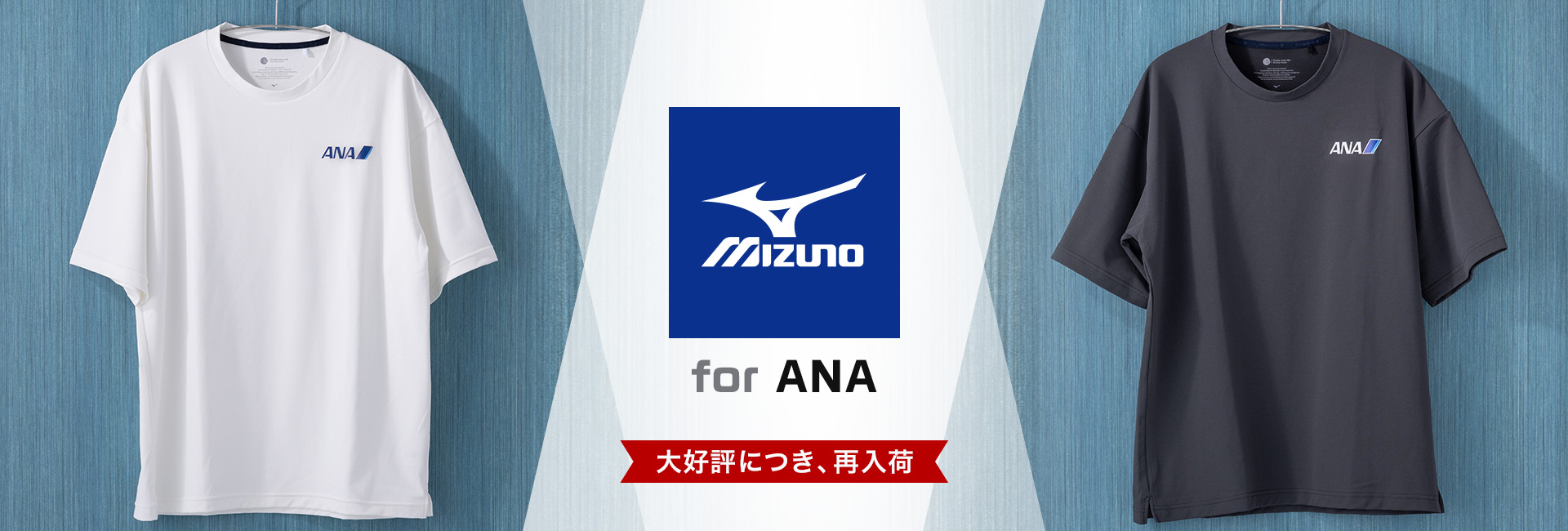 MIZUNO for ANA