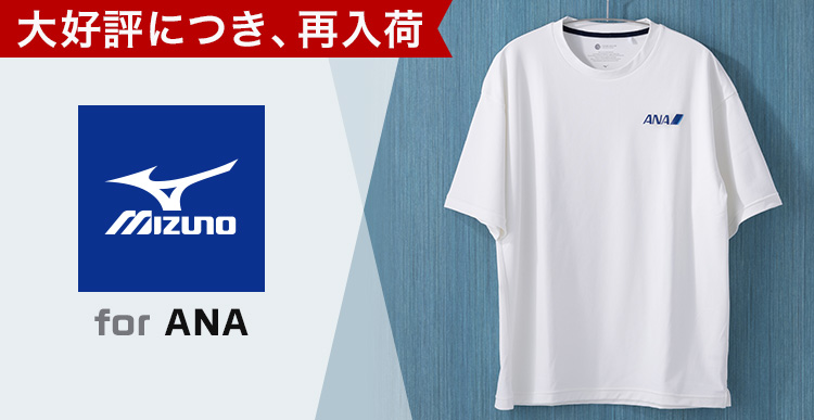MIZUNO for ANA