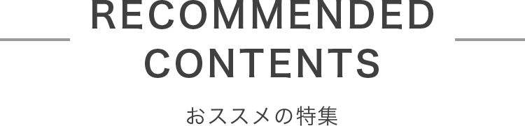 RECOMMENDED CONTENTS XX̓W