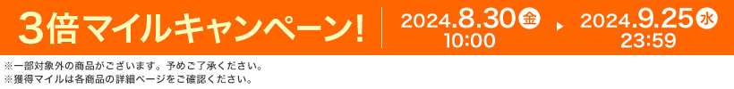 3{}CLy[! 2024.8.30  10:00 ▶ 2024.9.25  23:59 ꕔΏۊȌi܂B\߂Bl}C͊eȉڍ׃y[WmFB