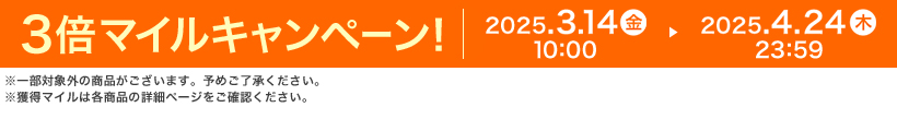 3{}CLy[I 2025.3.14  10:00 ▶ 2025.4.24  23:59 ꕔΏۊȌi܂B\߂Bl}C͊eȉڍ׃y[WmFB