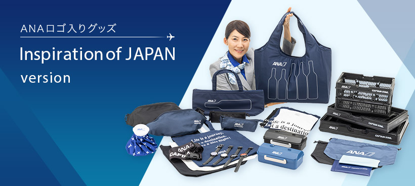 ANA���S����O�b�Y Inspiration of JAPAN version