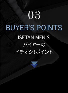 03 BUYER'S POINTS ISETAN MEN'S oC[̃C`IVI|Cg