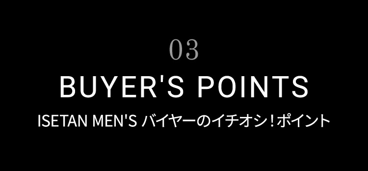 03 BUYER'S POINTS ISETAN MEN'S oC[̃C`IVI|Cg