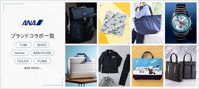 ANA�I���W�i�����u�����h�R���{�ꗗ