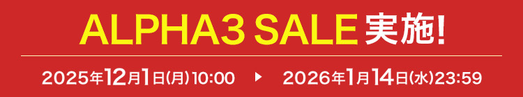 ALPHA3 SALE{! 2025N121ij10:00 ▶ 2026N114ij23:59