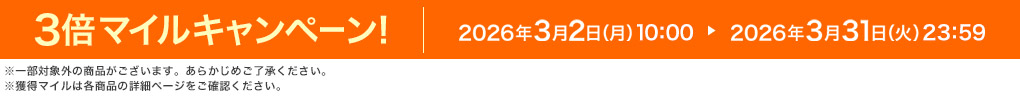 3�{�}�C���L�����y�[��! 2026�N3��2���i���j10:00 ▶ 2026�N3��31���i�΁j23:59 ���ꕔ�ΏۊO�̏��i���������܂��B���炩���߂��������������B���l���}�C���͊e���i�̏ڍ׃y�[�W�����m�F���������B