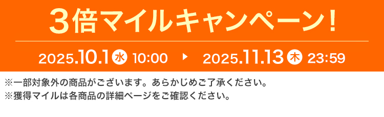 3{}CLy[! 2025.10.1  10:00 ▶ 2025.11.13  23:59 ꕔΏۊȌi܂B炩߂B l}C͊eȉڍ׃y[WmFB