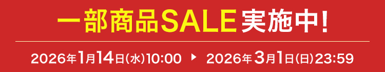 �ꕔ���iSALE���{���I 2026�N1��14���i���j10:00▶2026�N3��1���i���j23:59