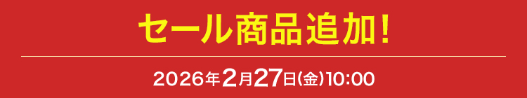 �Z�[�����i�ǉ��I�F2026�N2��27��(��)10:00