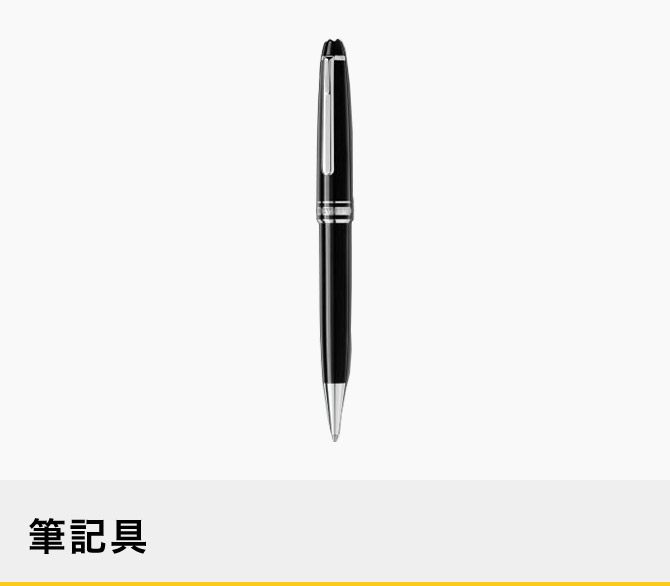 MONTBLANC| ANAショッピング A-style