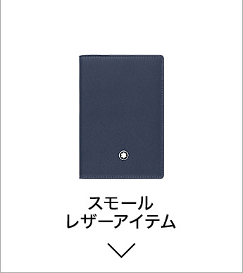 MONTBLANC| ANAショッピング A-style