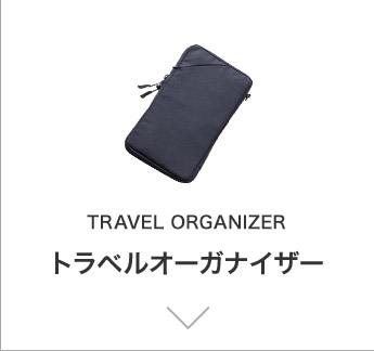 TRAVEL ORGANIZER gxI[KiCU[