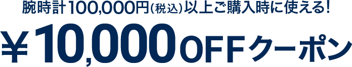 rv100,000~iōjȏゲwɎg! ￥10,000 OFFN[|