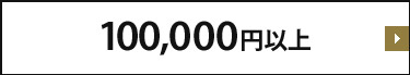 100,000~ȏ