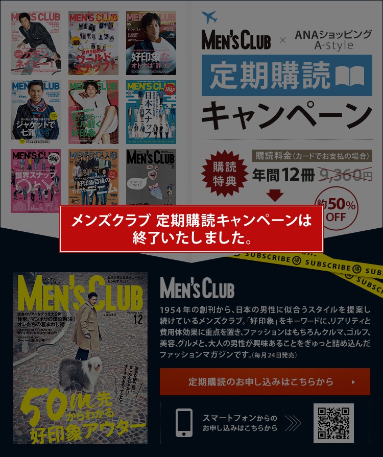 メンズクラブ 定期購読キャンペーン Ana Meets Men S Club Magazine