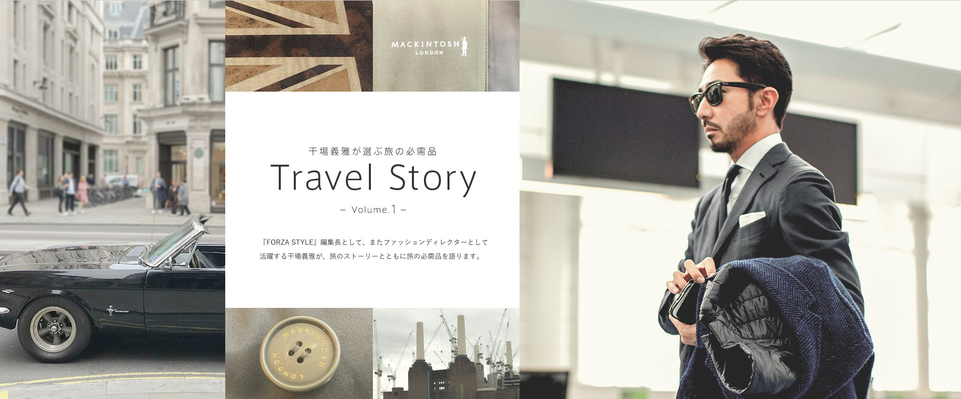 `낪Iԗ̕Ki Travel Story Volume.1 wFORZA STYLExҏWƂāA܂t@bVfBN^[ƂĊ􂷂銱`낪ÃXg[[ƂƂɗ̕Ki܂B
