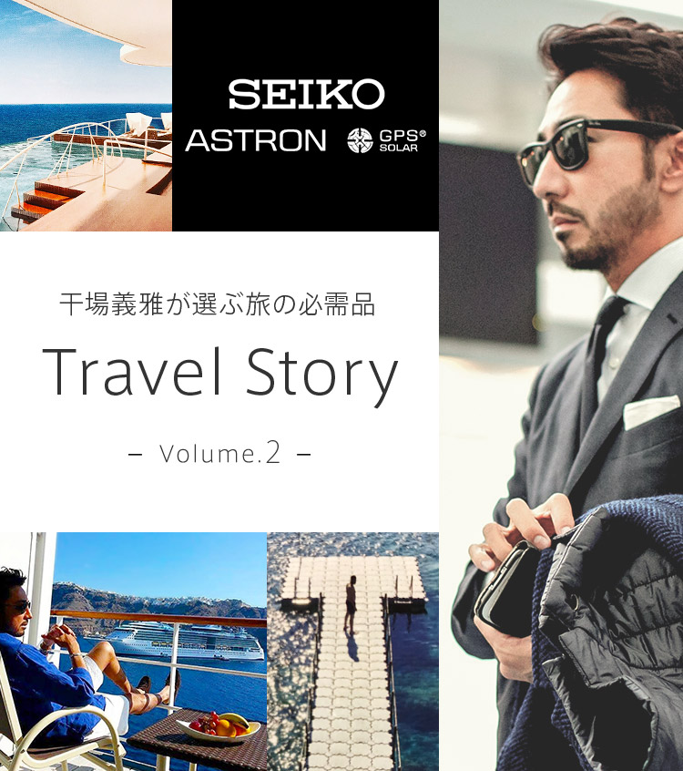 Travel Story Vol.2「SEIKO ASTRON」「PELLE MORBIDA」| ANAショッピング A-style