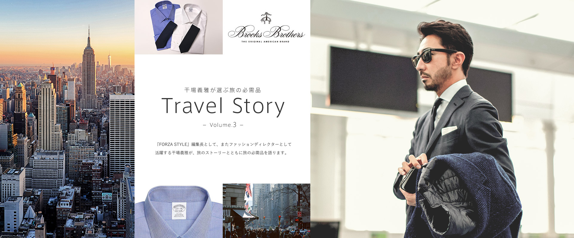 `낪Iԗ̕Ki Travel Story Volume.3 wFORZA STYLExҏWƂāA܂t@bVfBN^[ƂĊ􂷂銱`낪ÃXg[[ƂƂɗ̕Ki܂B