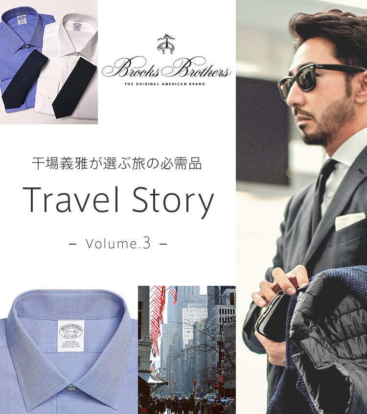Travel Story Vol.3「Brooks Brothers」| ANAショッピング A-style