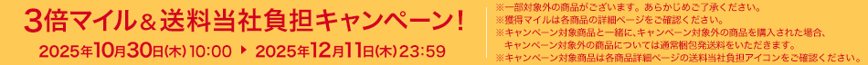 3{}CЕSLy[I 2025N1030i؁j10:00 ▶ 2025N1211i؁j23:59 ꕔΏۊȌi܂B炩߂Bl}C͊eȉڍ׃y[WmFBLy[ΏۏiƈꏏɁALy[ΏۊȌiwꂽꍇALy[ΏۊȌiɂĂ͒ʏ퍫܂BLy[Ώۏi͊eiڍ׃y[W̑ЕSACRmFB