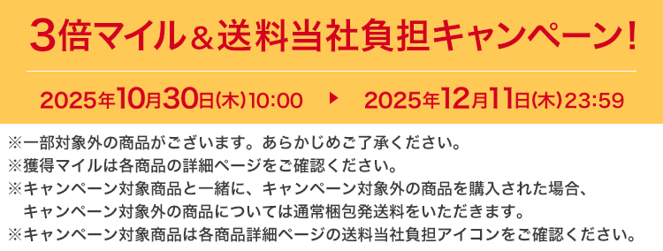 3{}CЕSLy[I 2025N1030i؁j10:00 ▶ 2025N1211i؁j23:59 ꕔΏۊȌi܂B炩߂Bl}C͊eȉڍ׃y[WmFBLy[ΏۏiƈꏏɁALy[ΏۊȌiwꂽꍇALy[ΏۊȌiɂĂ͒ʏ퍫܂BLy[Ώۏi͊eiڍ׃y[W̑ЕSACRmFB