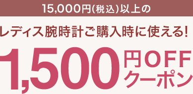15,000~iōjȏ̃fBXrvwɎg!1,500~OFFN[|