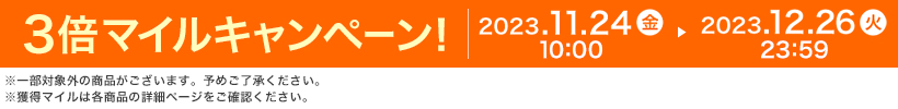 3{}CLy[I 2023.11.24  10:00 ▶ 2023.12.26  23:59 ꕔΏۊȌi܂B\߂Bl}C͊eȉڍ׃y[WmFB