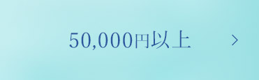 50,000~ȏ