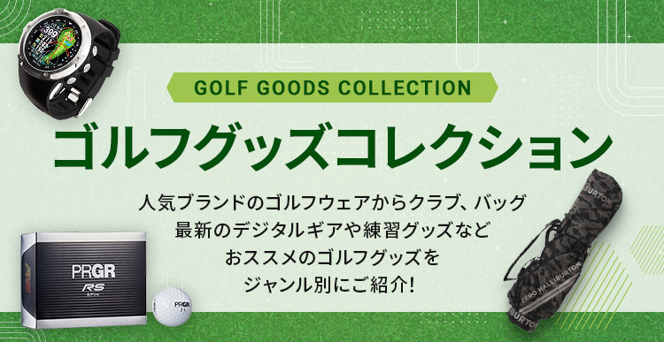 ゴルフグッズコレクション| ANAショッピング A-style