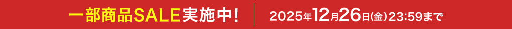 ꕔiSALE{! 2025N1226ij23:59܂
