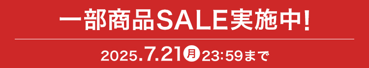 ꕔiSALE{! 2025.7.21  23:59܂