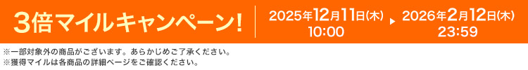 3{}CLy[I 2025N1211i؁j10:00 ▶ 2026N212i؁j23:59 ꕔΏۊȌi܂B炩߂Bl}C͊eȉڍ׃y[WmFB
