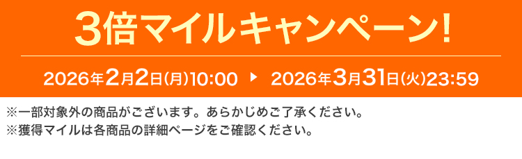 3�{�}�C���L�����y�[��! 2026�N2��2���i���j10:00 ▶ 2026�N3��31���i�΁j23:59 ���ꕔ�ΏۊO�̏��i���������܂��B���炩���߂��������������B ���l���}�C���͊e���i�̏ڍ׃y�[�W�����m�F���������B