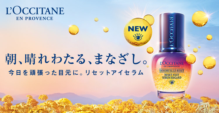 ロクシタン イモーテル| ANAショッピング A-style