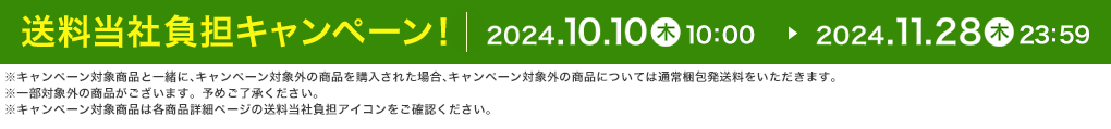 ЕSLy[I 2024.10.10  10:00 ▸ 2024.11.28  23:59 Ly[ΏۏiƈꏏɁALy[ΏۊȌiwꂽꍇALy[ΏۊȌiɂĂ͒ʏ퍫܂BꕔΏۊȌi܂B\߂BLy[Ώۏi͊eiڍ׃y[W̑ЕSACRmFB