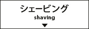 VF[rO shaving