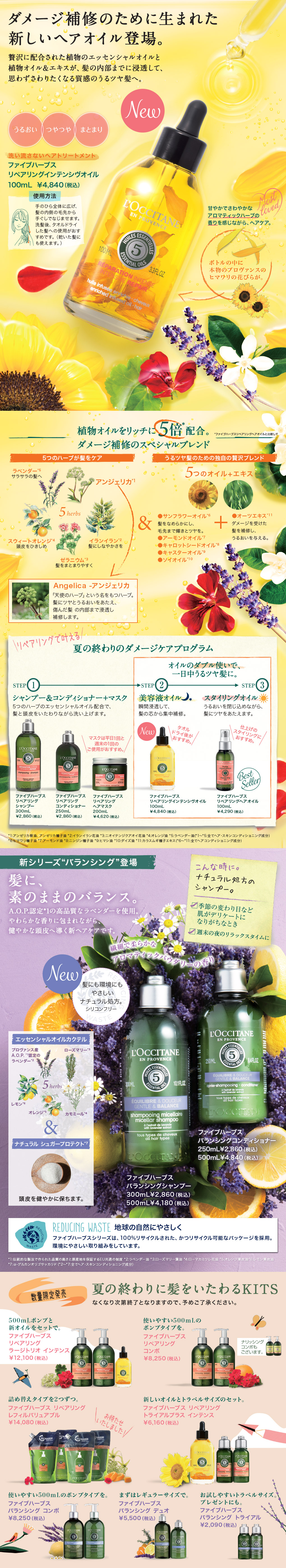 ダメージ補修のために生まれた新しいヘアオイル登場。