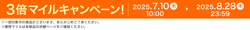 3{}CLy[I 2025.7.10  10:00 ▶ 2025.8.28  23:59 ꕔΏۊȌi܂B炩߂B l}C͊eȉڍ׃y[WmFB