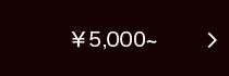 ¥5,000~
