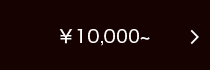 ¥10,000~