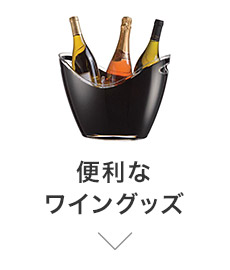 �֗��ȃ��C���O�b�Y