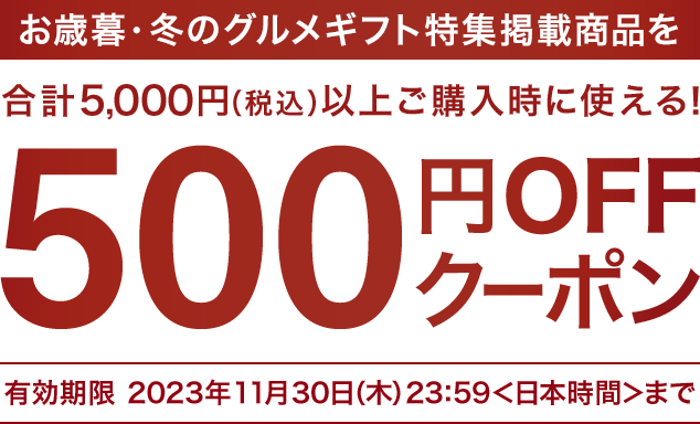 お歳暮・冬のグルメギフト| ANAショッピング A-style