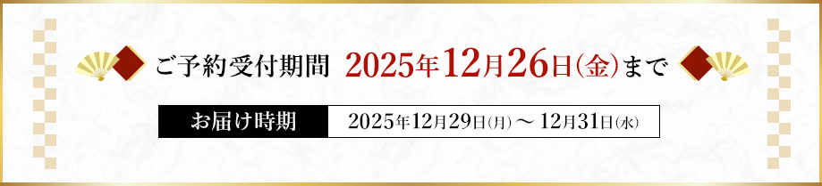 \t 2025N1226()܂ ͂ 2025N1229()`1231()