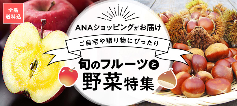 旬のフルーツと野菜特集 Anaショッピング A Style