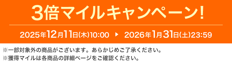 3{}CLy[I 2025N1211i؁j10:00 ▶ 2026N131iyj23:59 ꕔΏۊȌi܂B炩߂Bl}C͊eȉڍ׃y[WmFB