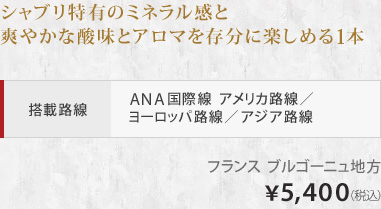 �V���u�����L�̃~�l�������Ƒu�₩�Ȏ_���ƃA���}�𑶕��Ɋy���߂�1�{ ���ژH�� ANA���ې� �A�����J�H���^���[���b�p�H���^�A�W�A�H�� �t�����X �u���S�[�j���n�� &yen;5,400�i�ō��j